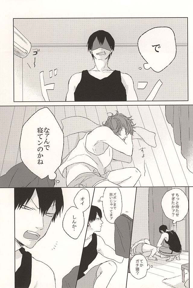 Ore no Koibito page 8 full