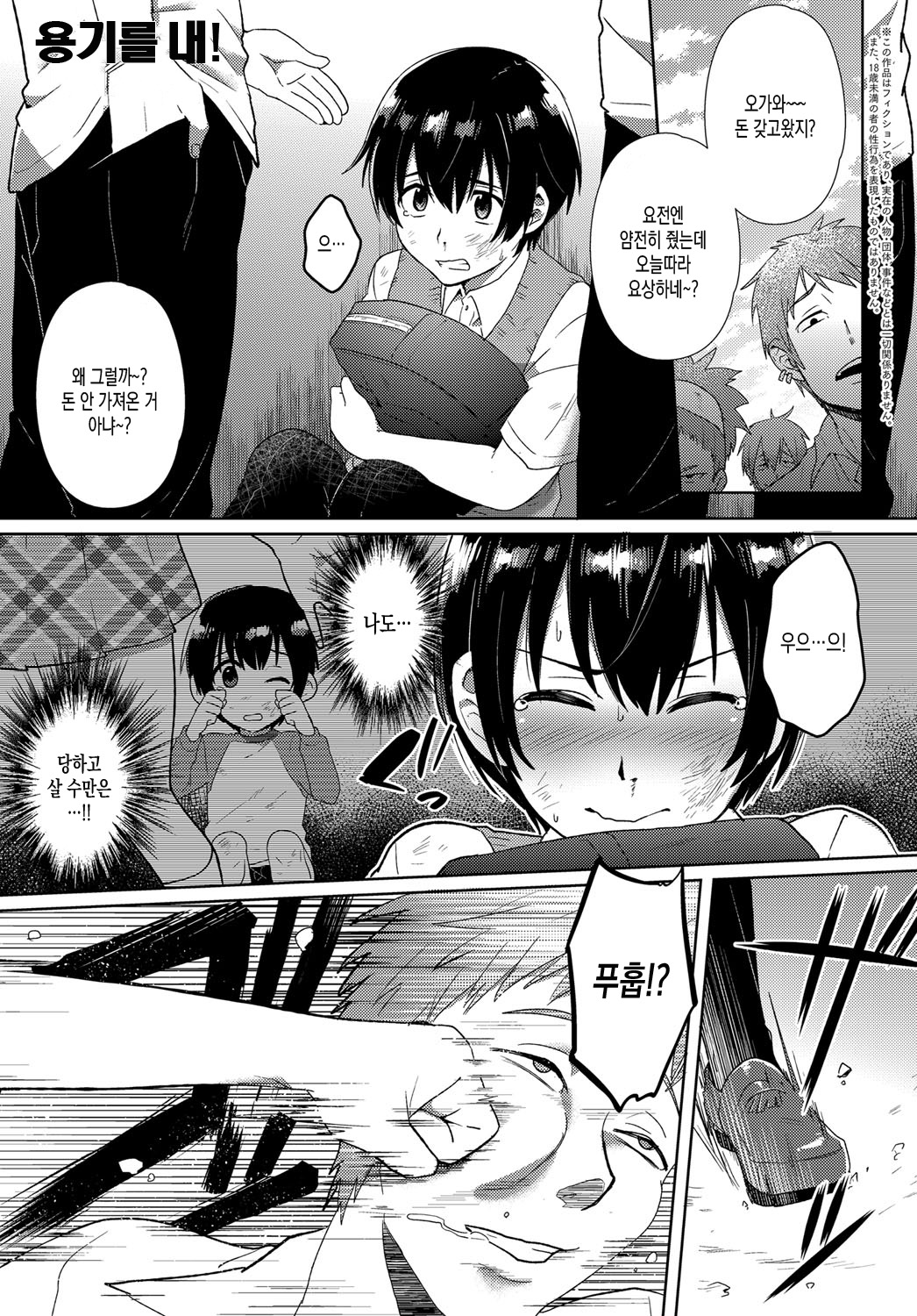 Yuuki o Dashite! page 1 full