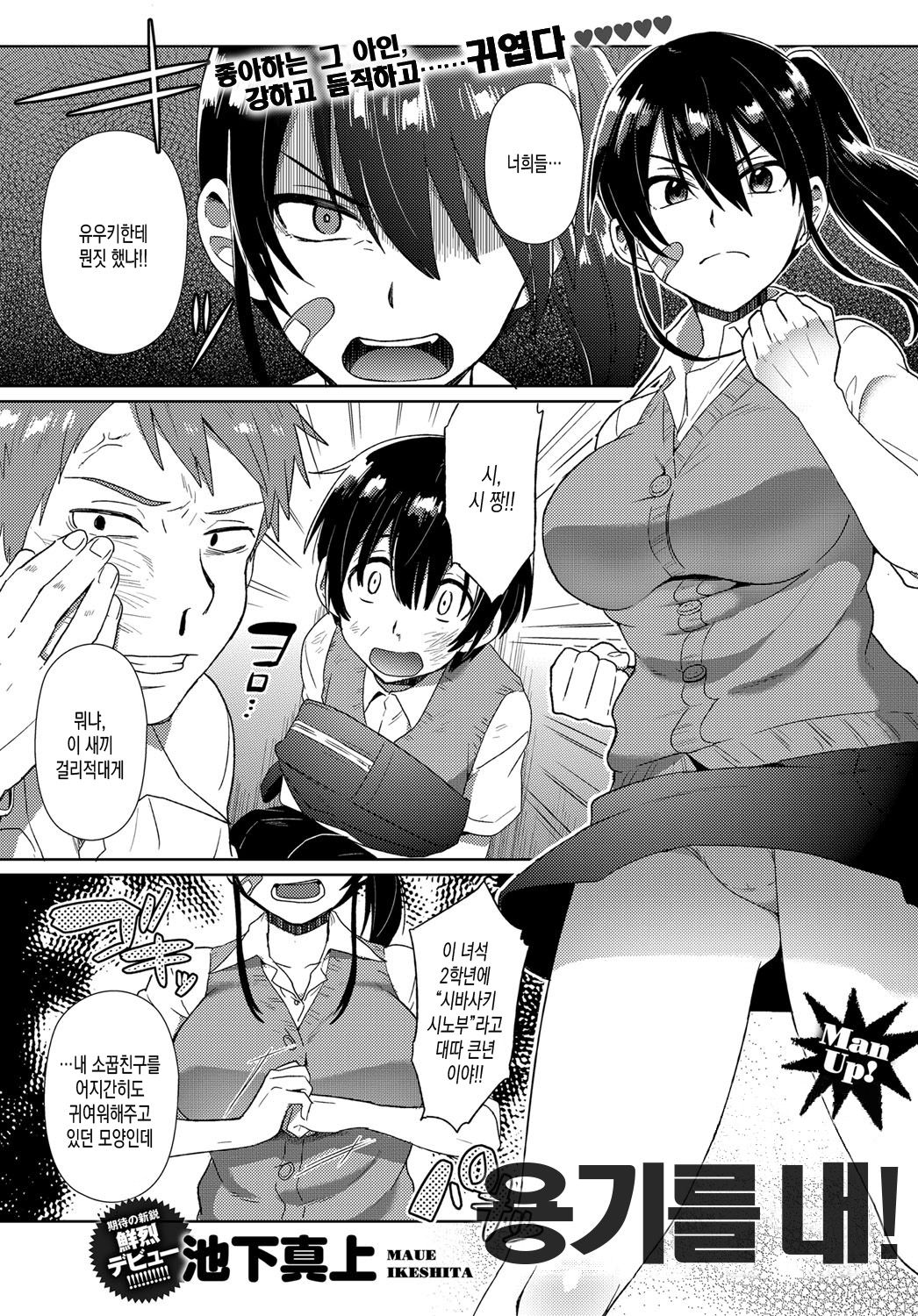 Yuuki o Dashite! page 2 full