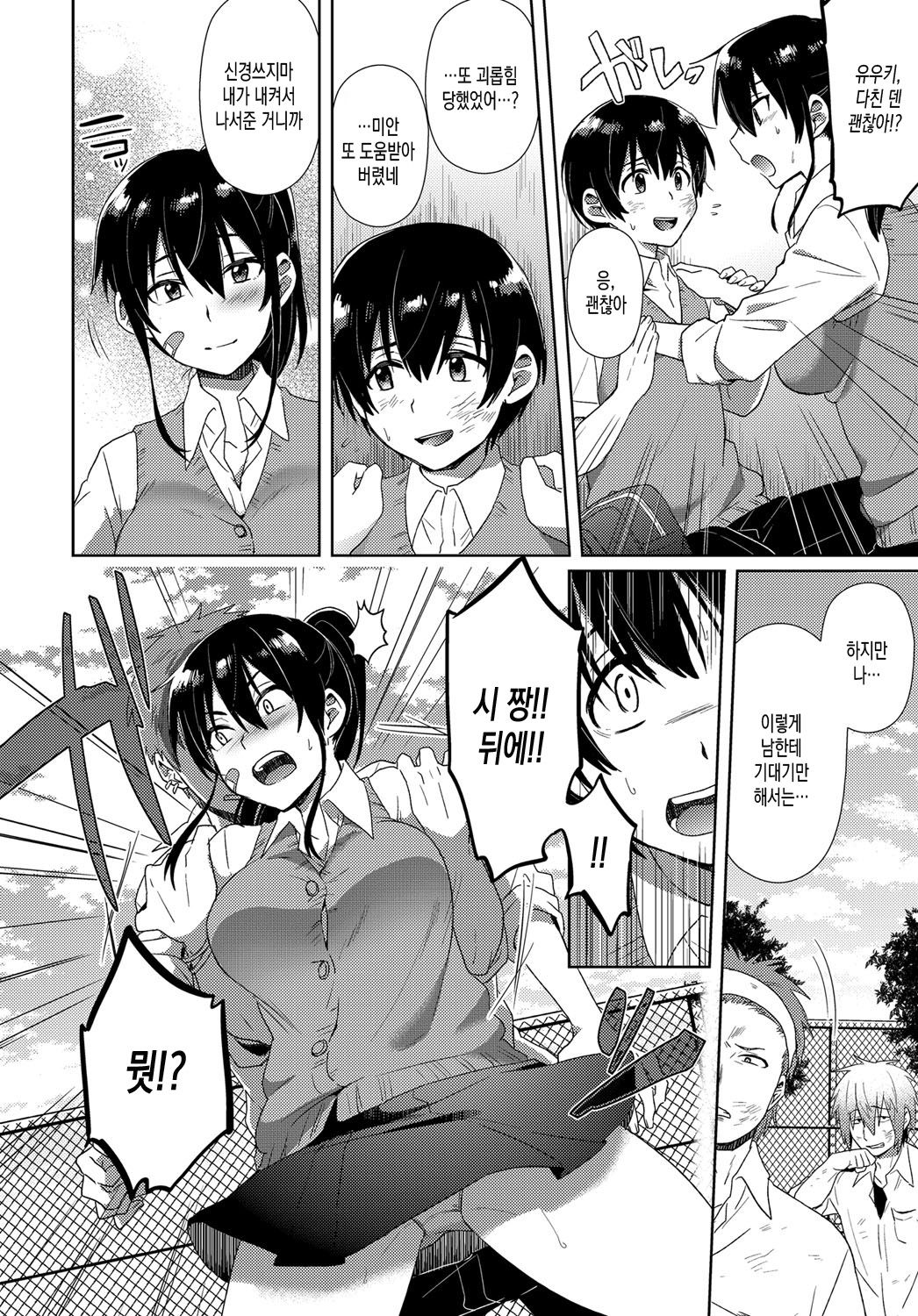 Yuuki o Dashite! page 4 full