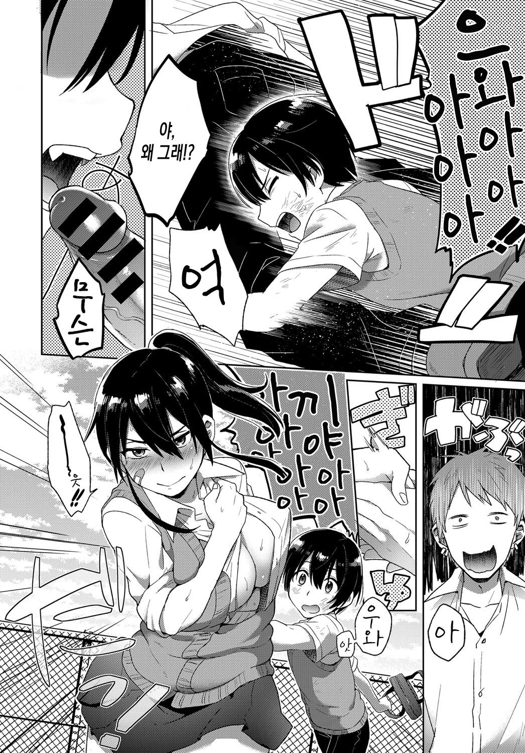 Yuuki o Dashite! page 8 full