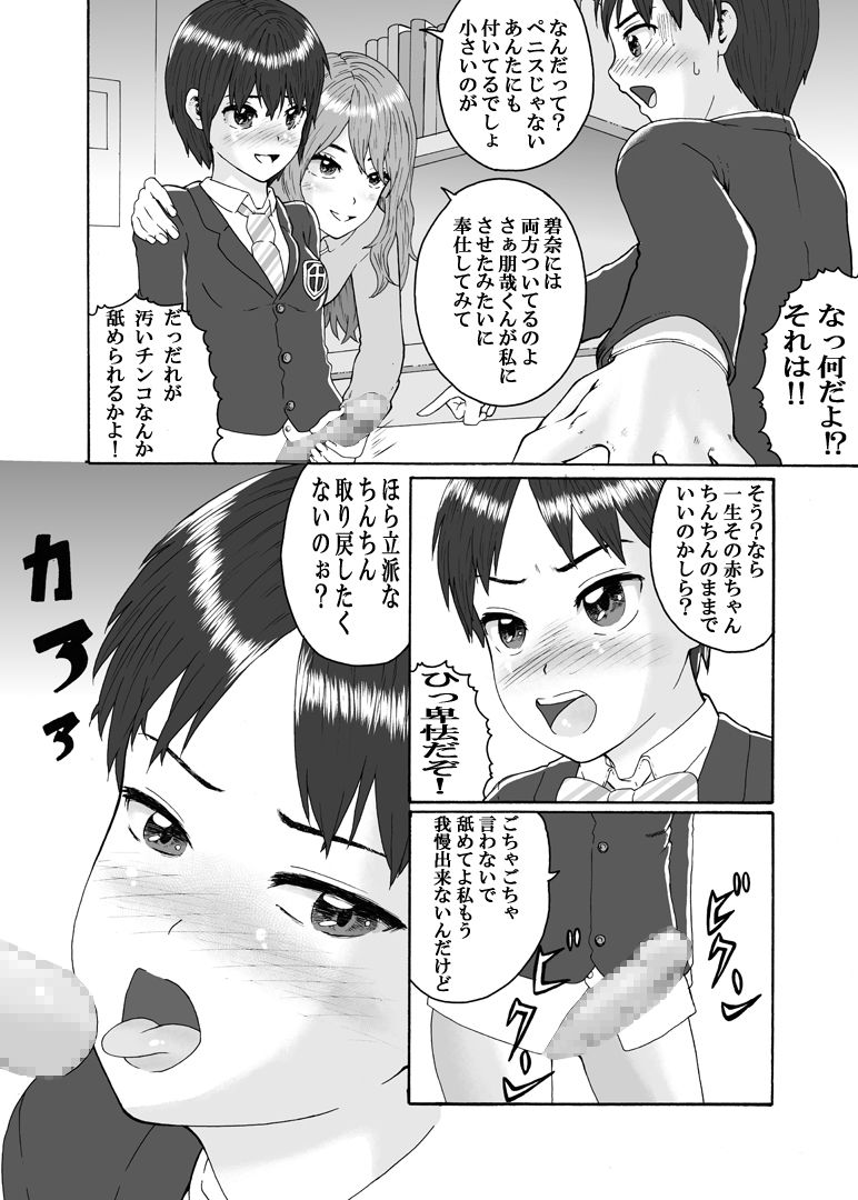 Futanari Sanshimai wa Josou Shounen no Anal ga Osuki page 7 full
