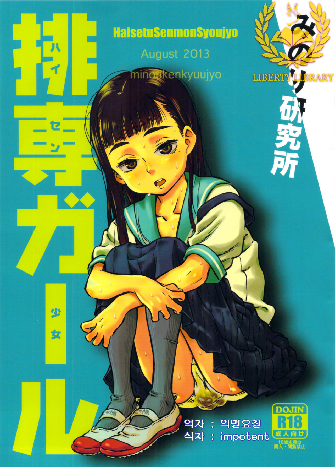 Haisen Girl page 1 full