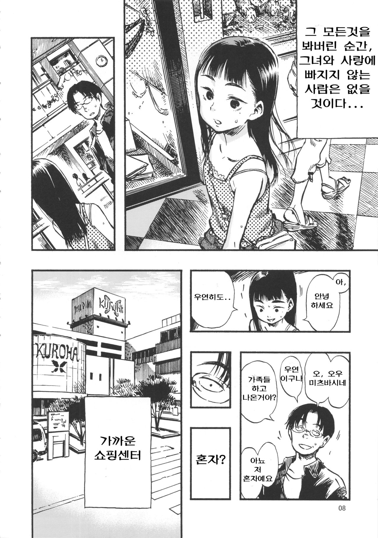 Haisen Girl page 7 full