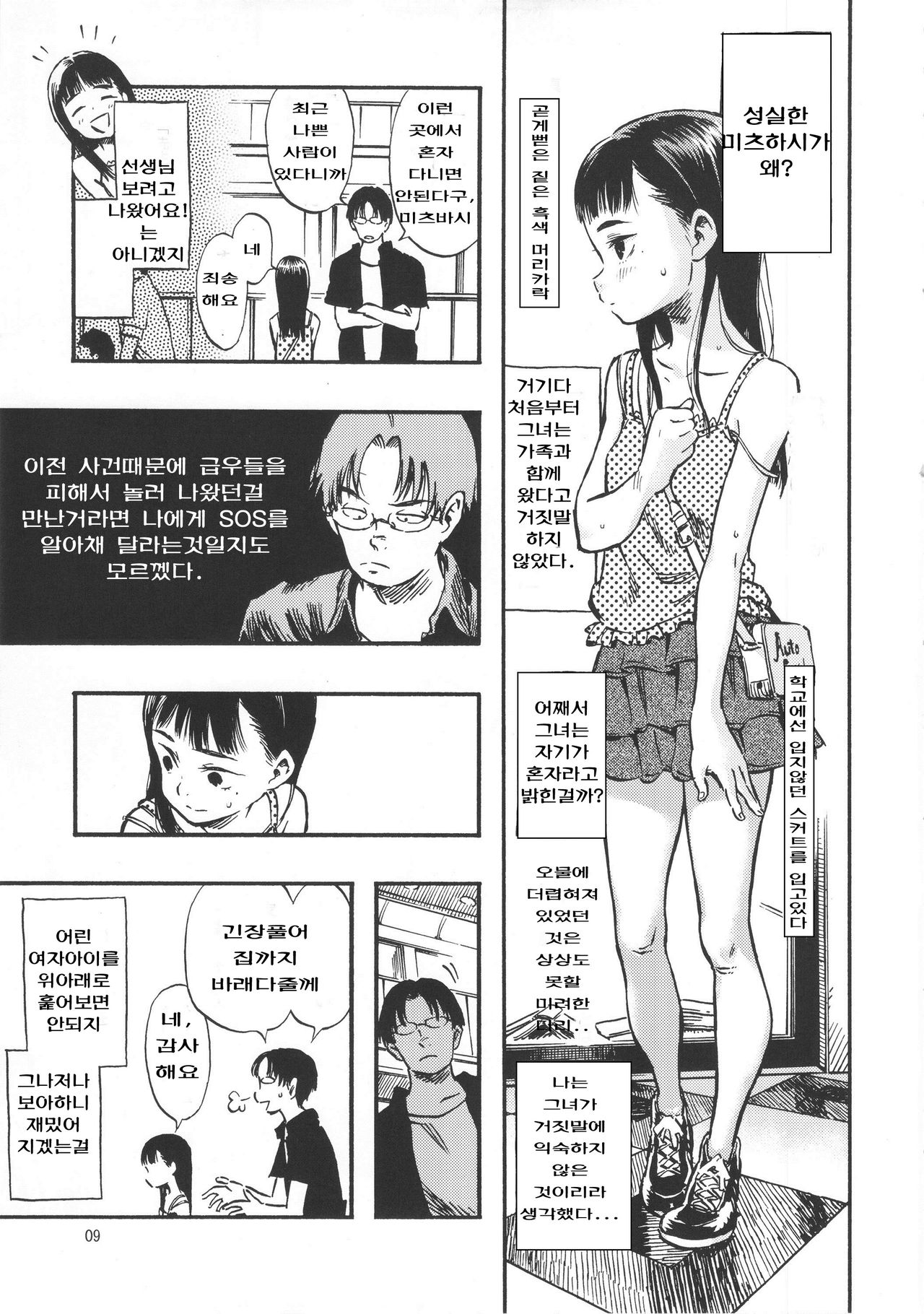 Haisen Girl page 8 full