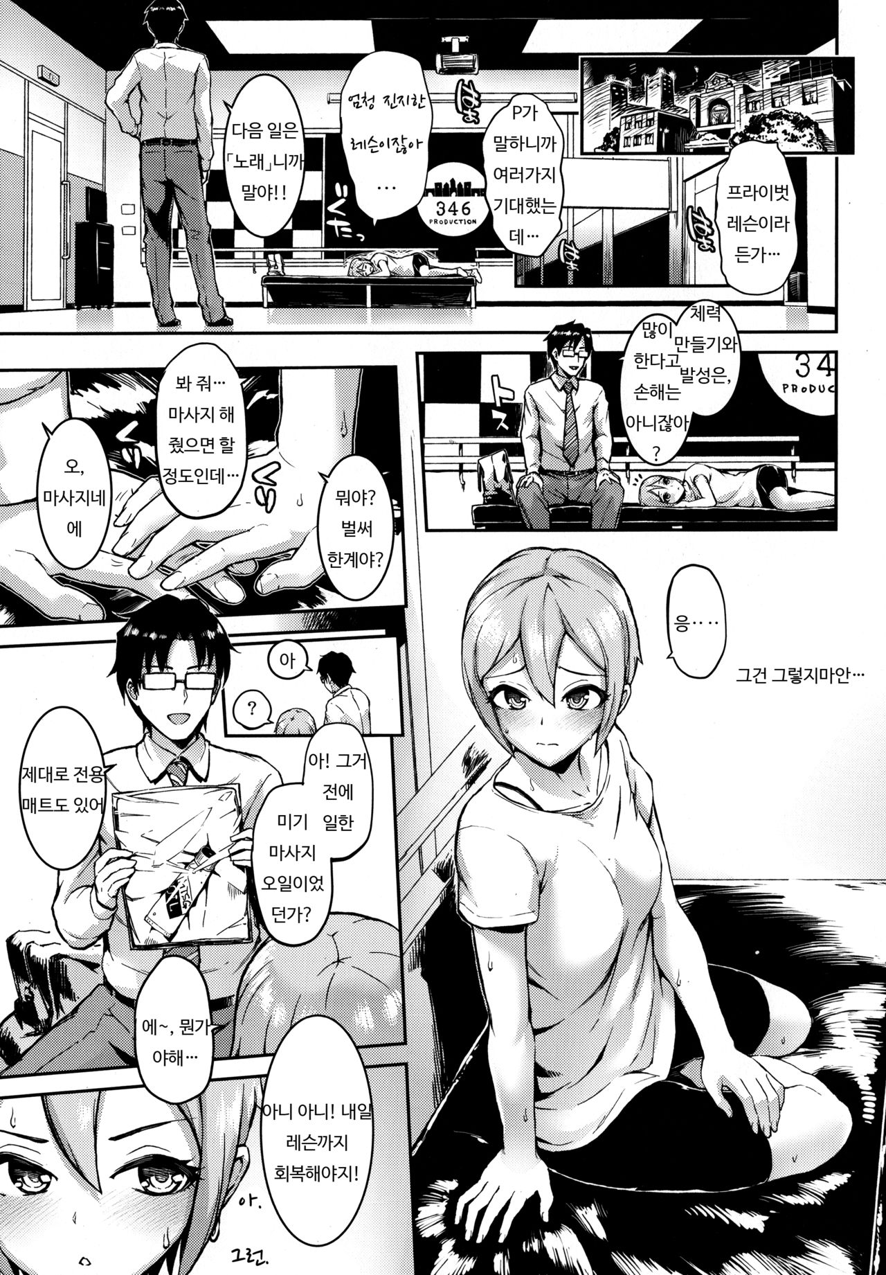 Massage Oil de Syuko-chan o Momu Hon | 마사지 오일로 슈코를 비비는 책 page 3 full
