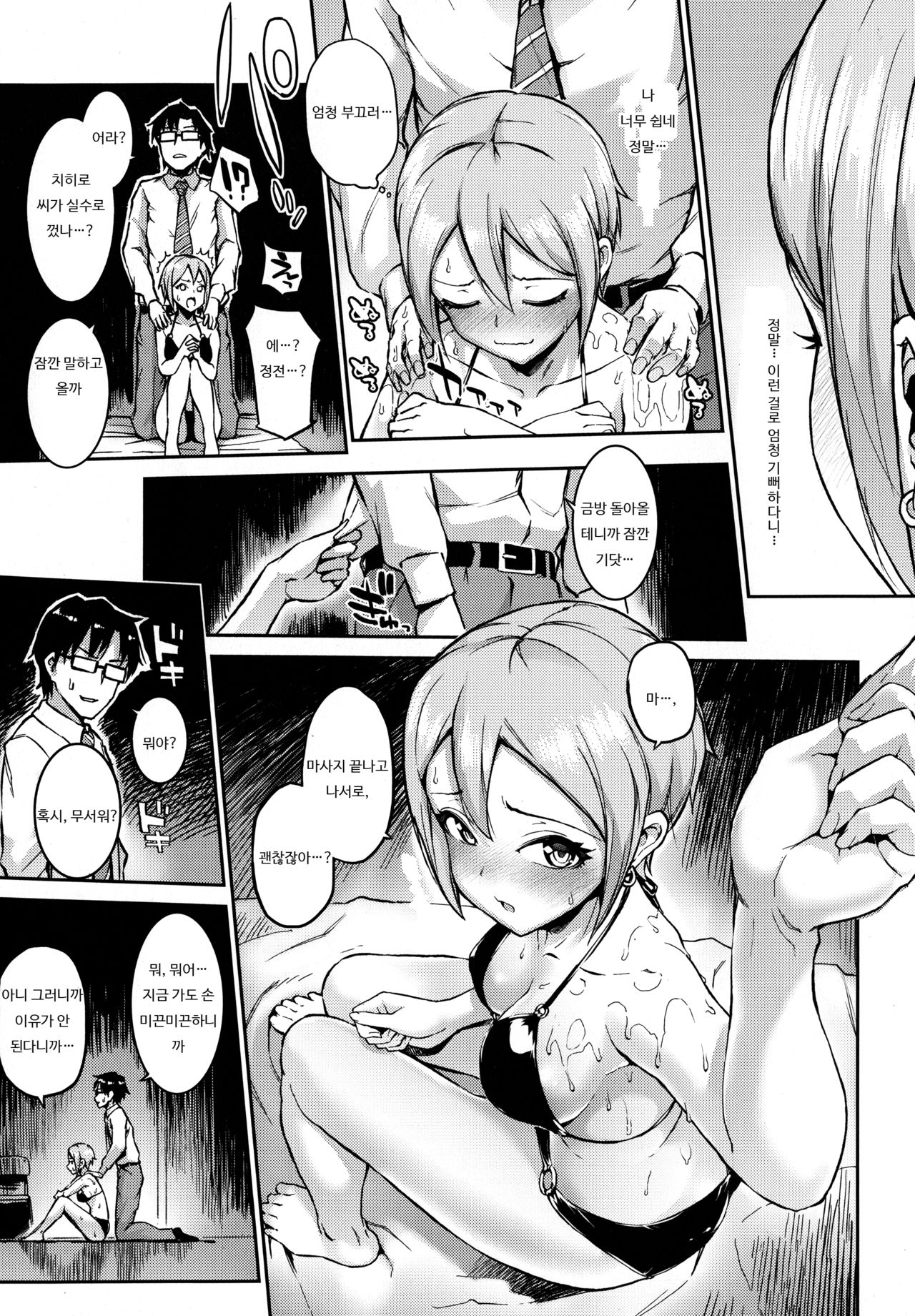 Massage Oil de Syuko-chan o Momu Hon | 마사지 오일로 슈코를 비비는 책 page 5 full