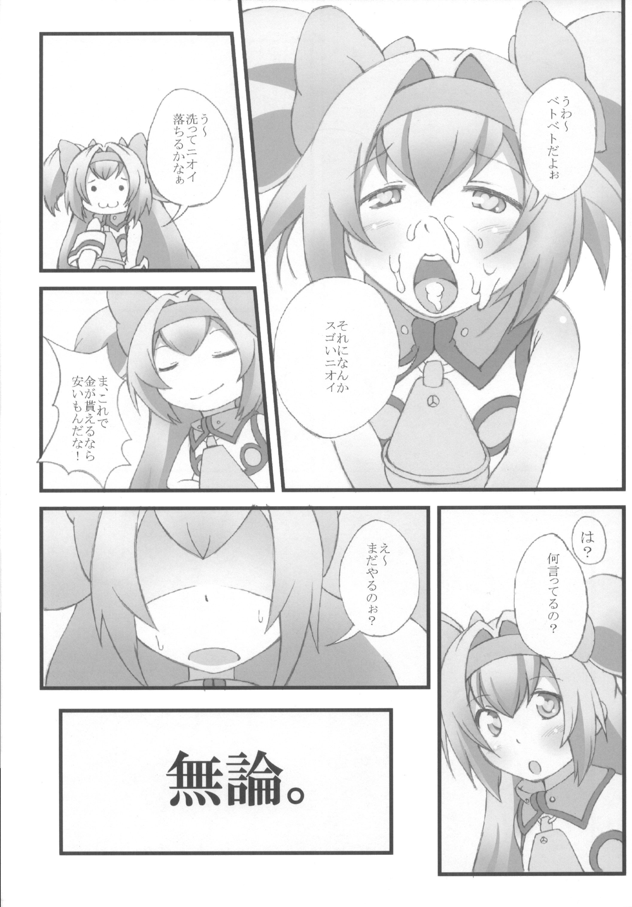 Ore no Kokan ga Hosei Giri page 10 full
