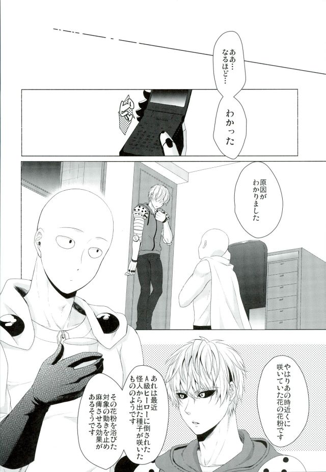Koikogare Cyborg to Todokanai Koe page 8 full