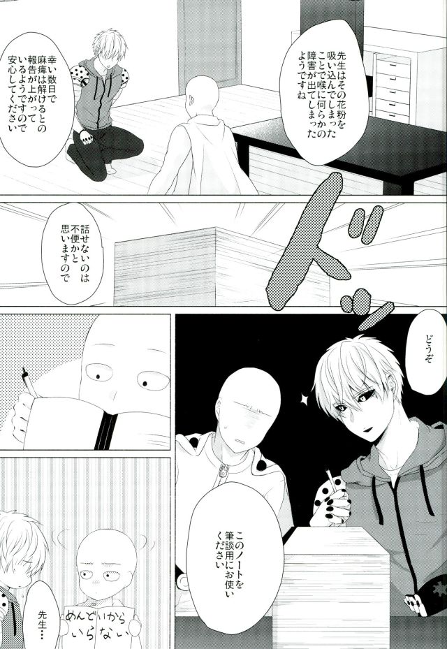 Koikogare Cyborg to Todokanai Koe page 9 full