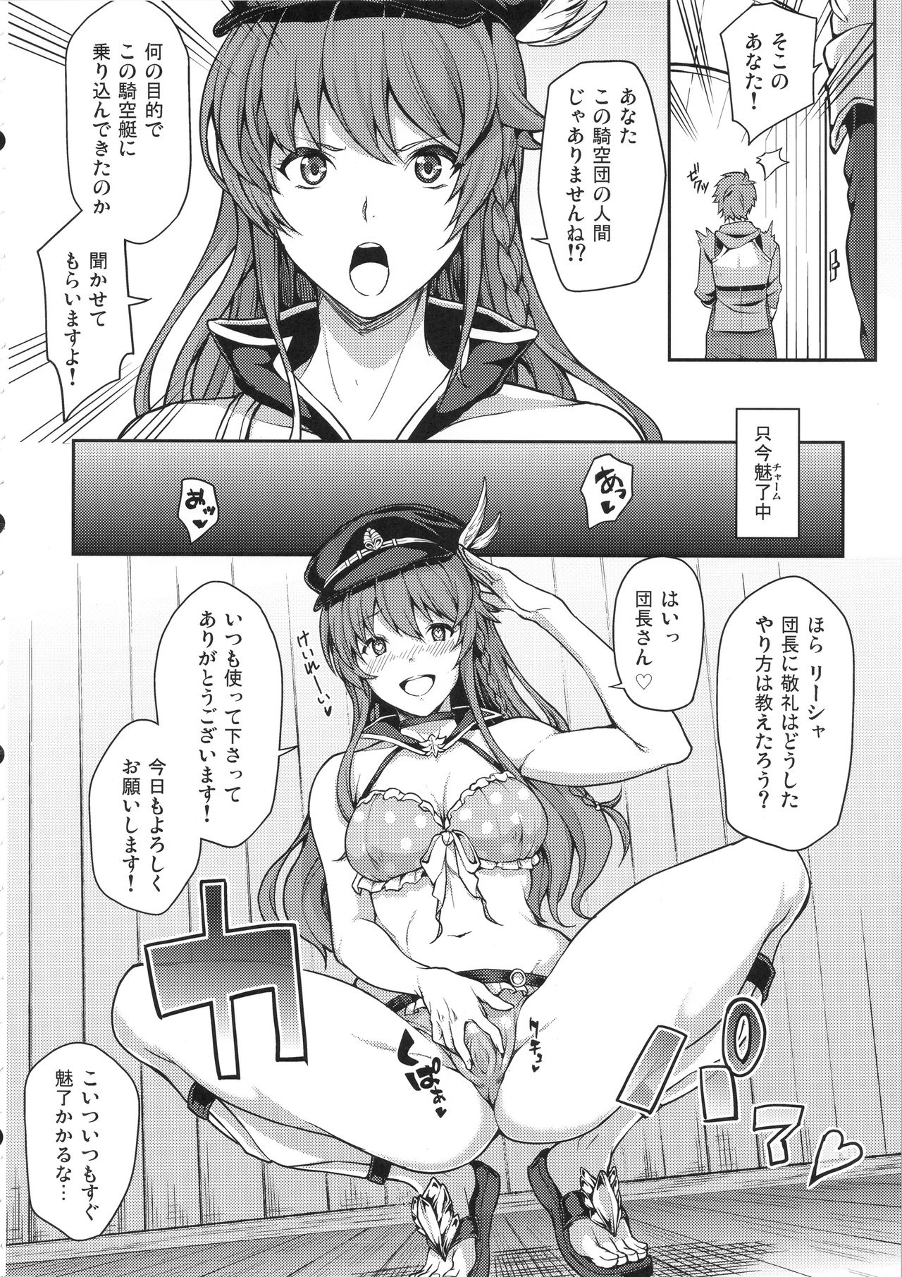Aitsu no Kikuudan Nottori Fantasy page 6 full