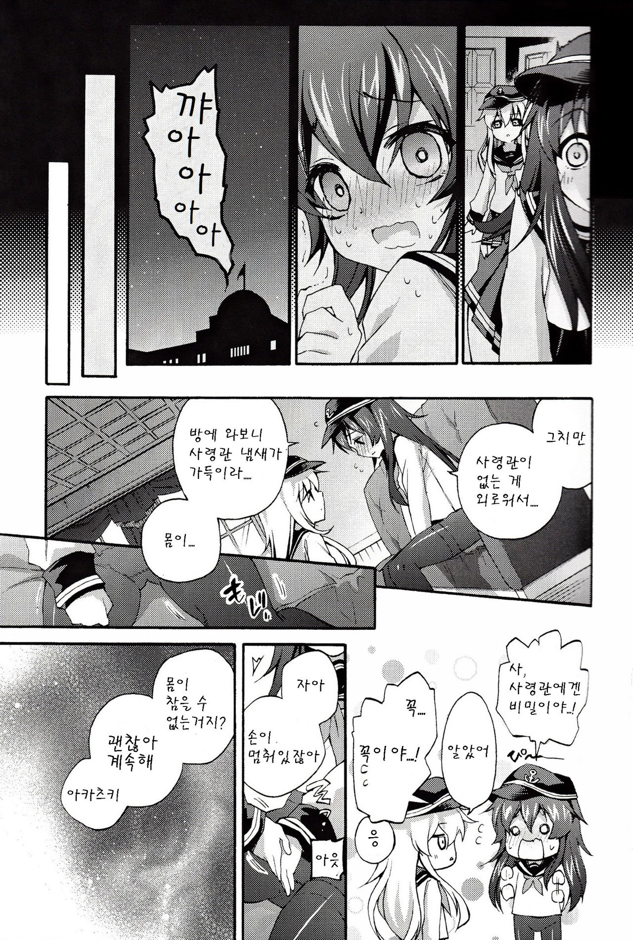 Teitoku no Inai Yoruni page 7 full