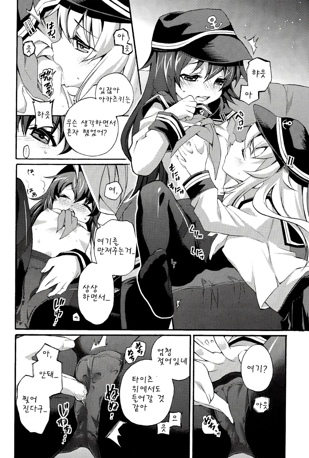 Teitoku no Inai Yoruni page 8 full