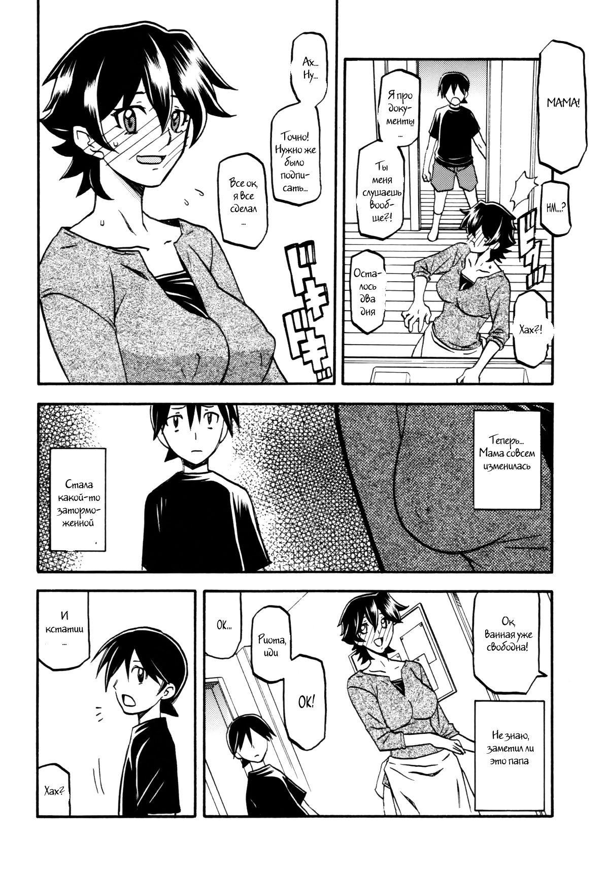 Akebi no Mi - Yuuko page 9 full
