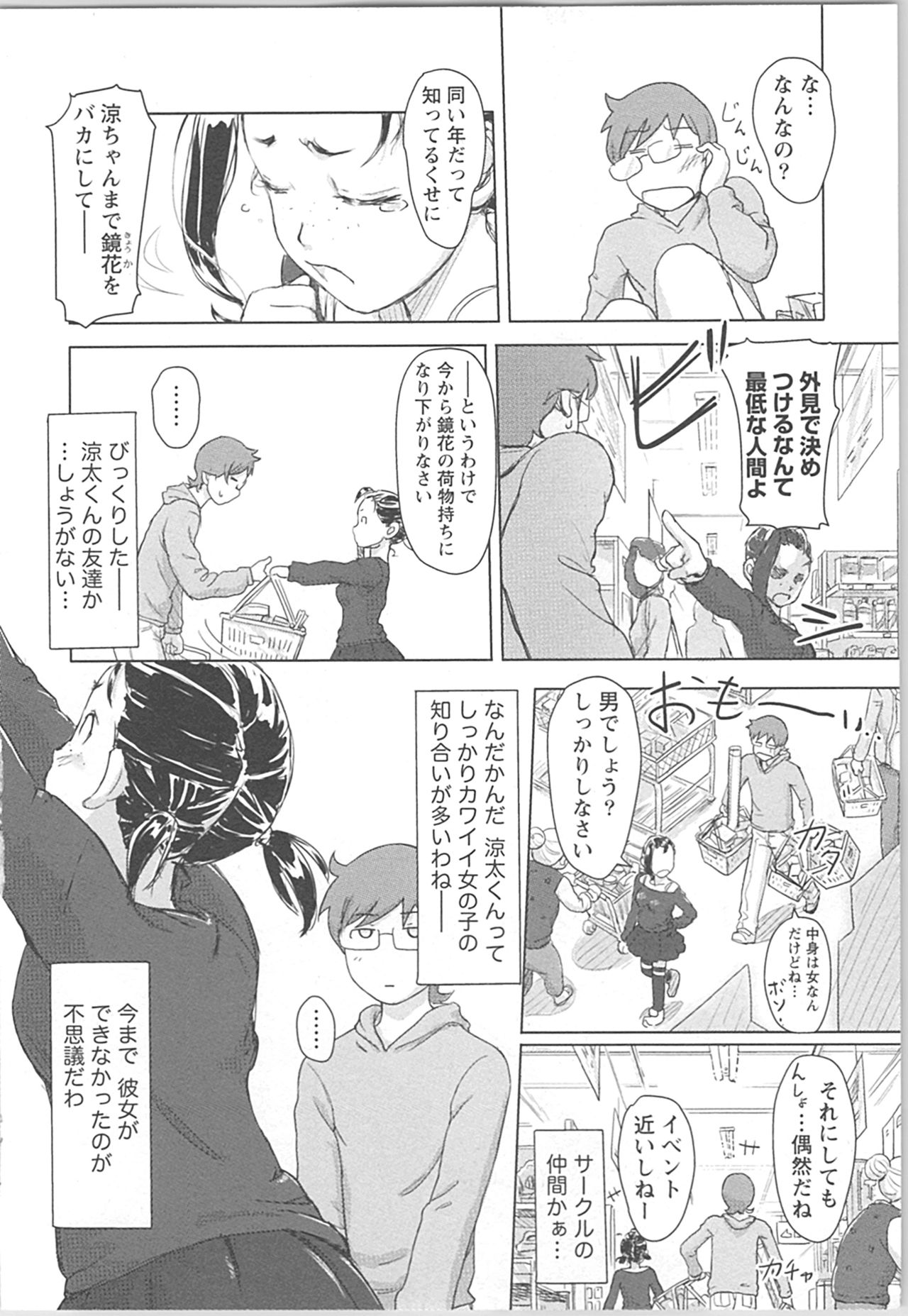 Kaikan Change ♂⇔♀ Otoko no Karada yori Kimochiii Onnanoko Ecchi page 6 full