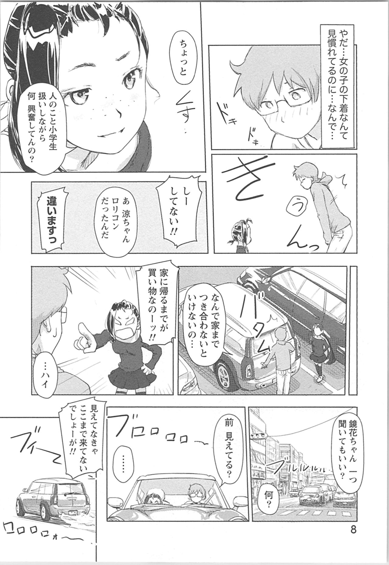 Kaikan Change ♂⇔♀ Otoko no Karada yori Kimochiii Onnanoko Ecchi page 8 full