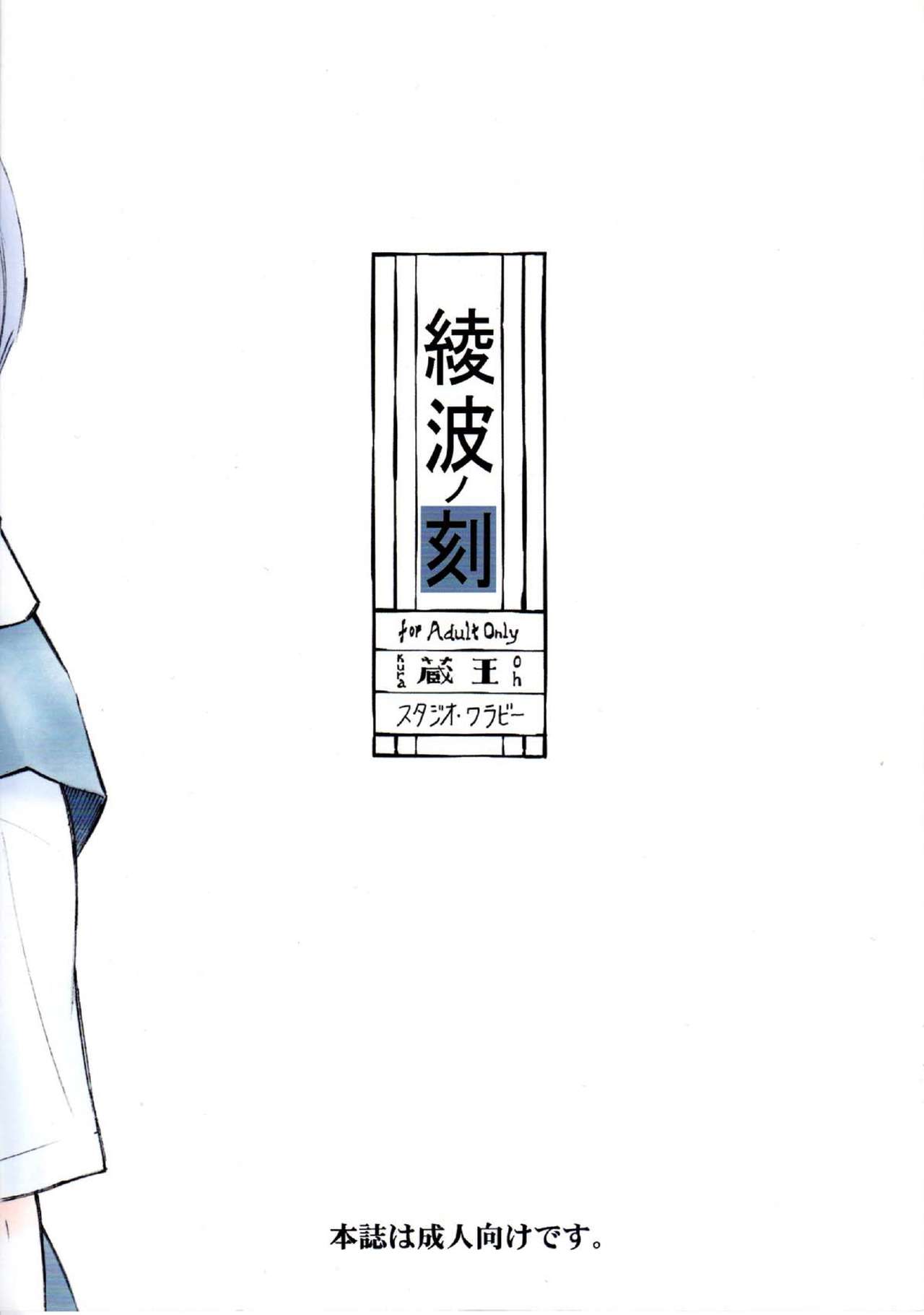 Ayanami no Toki page 2 full