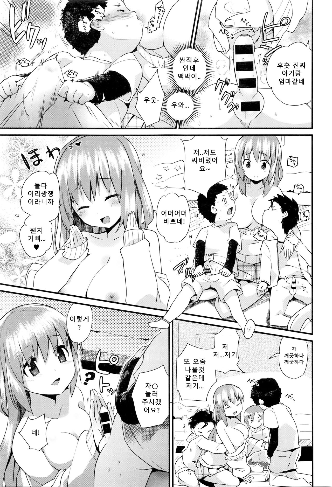 Nee-chan wa Yoku Wakattenai. Ch. 1 page 10 full