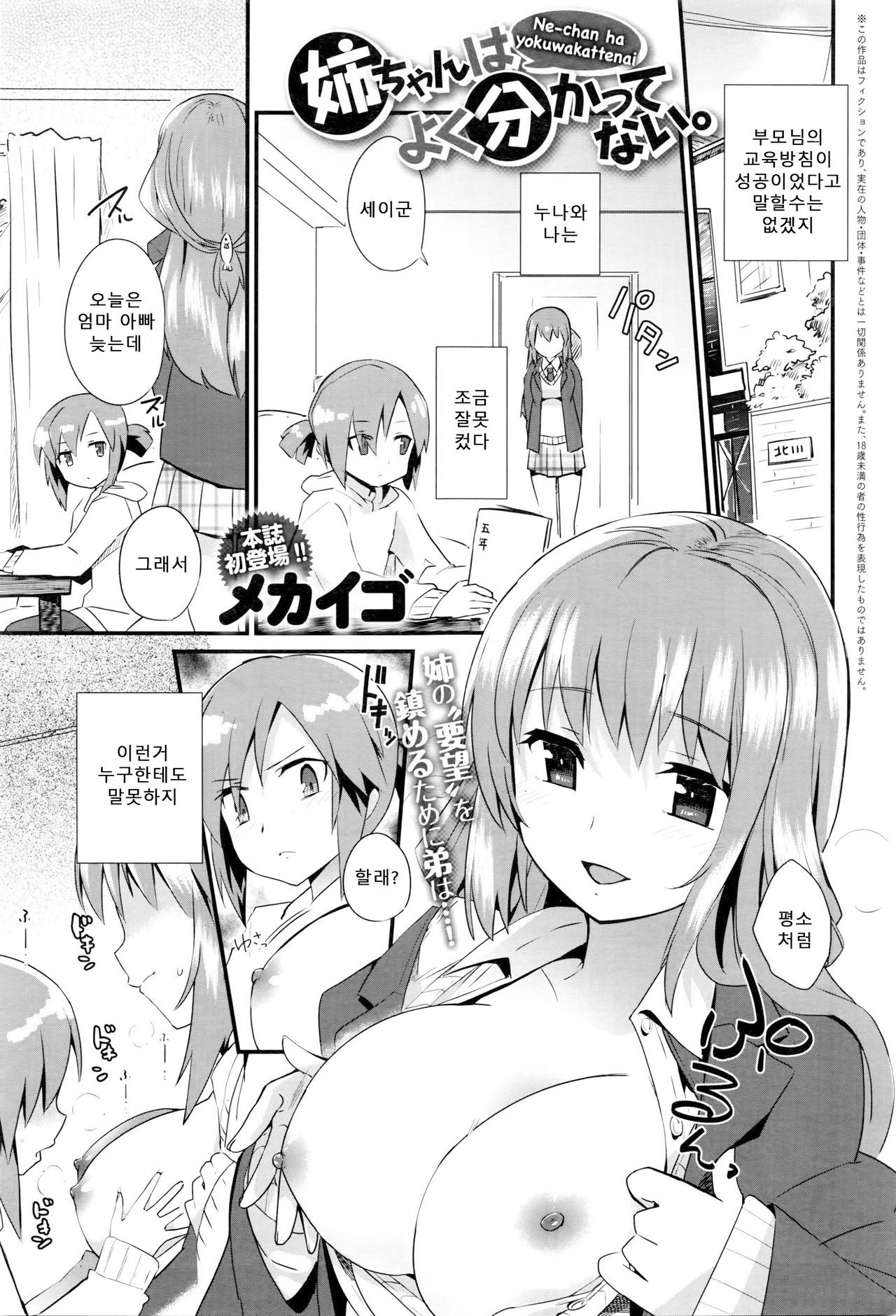 Nee-chan wa Yoku Wakattenai. Ch. 1 page 2 full