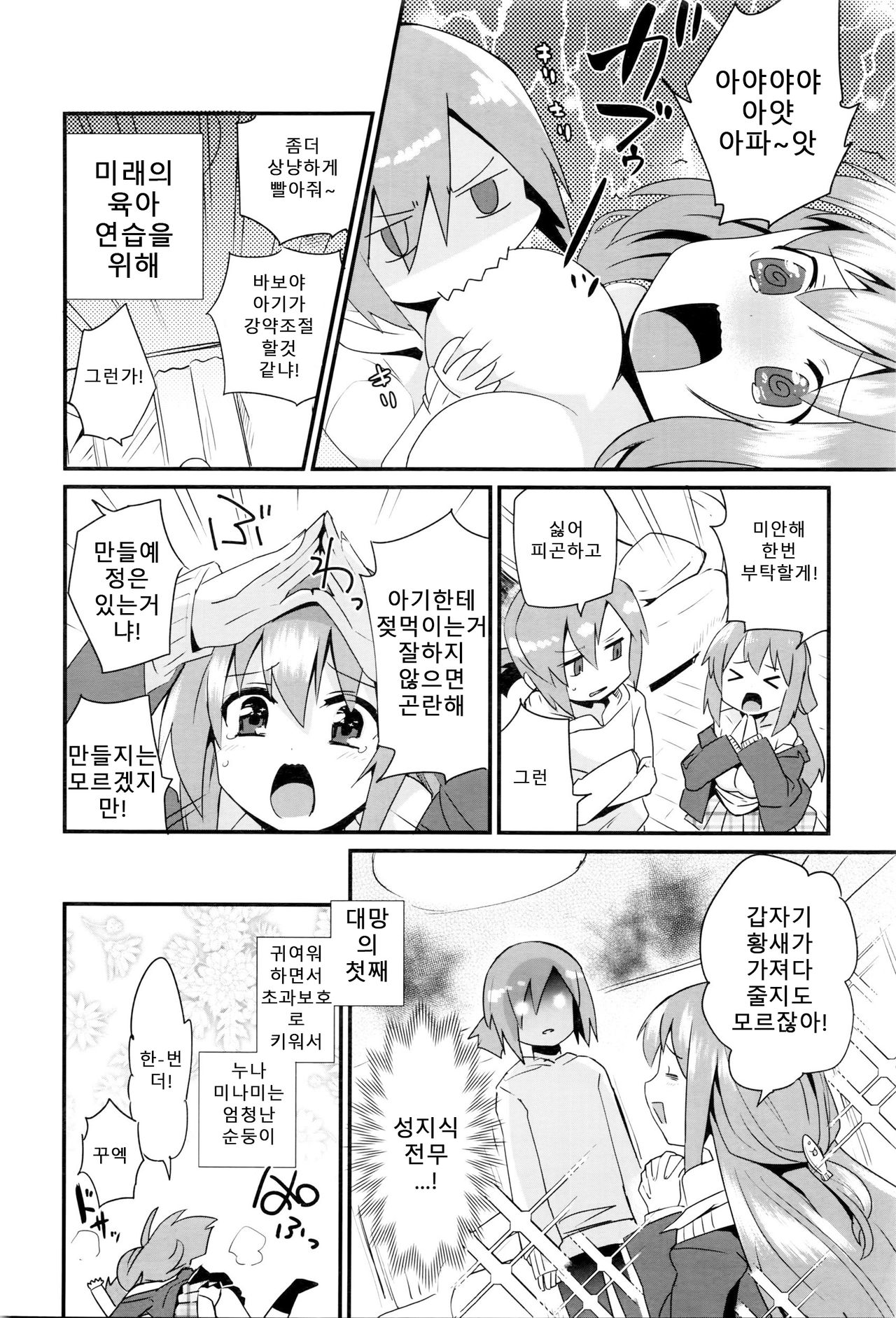 Nee-chan wa Yoku Wakattenai. Ch. 1 page 3 full