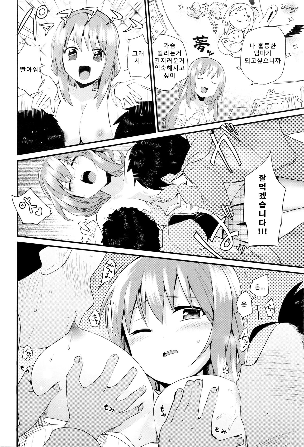 Nee-chan wa Yoku Wakattenai. Ch. 1 page 7 full