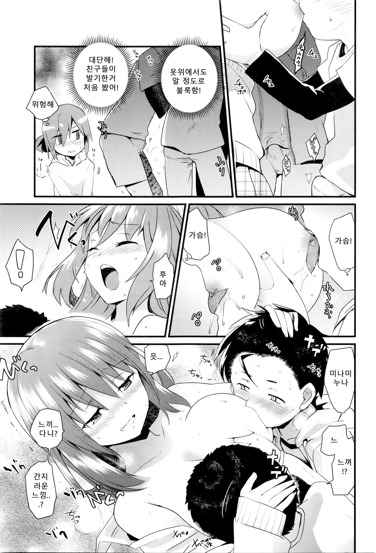 Nee-chan wa Yoku Wakattenai. Ch. 1 page 8 full
