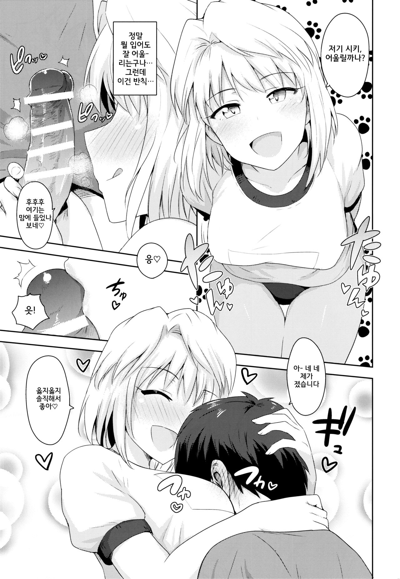 Aru Hi no Futari All Chara Hen | 어느날의 두사람 올 캐릭터 편 page 2 full