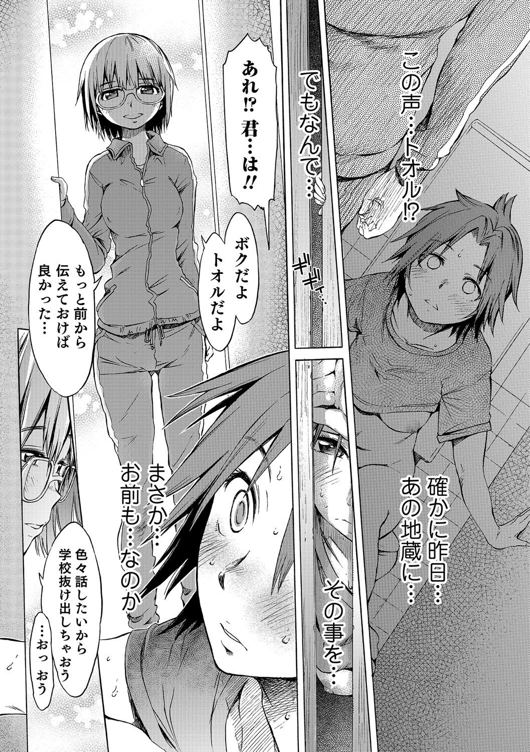 Nyotaika! Monogatari page 10 full