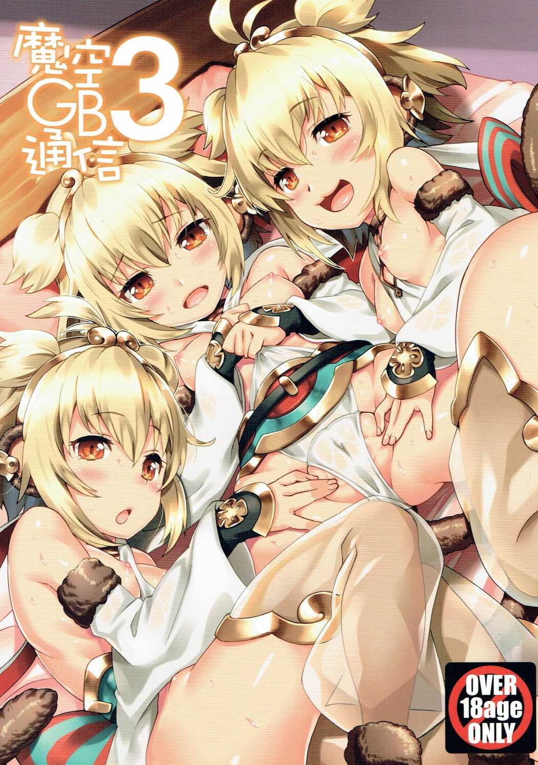 Makuu GB Tsuushin 3 page 1 full