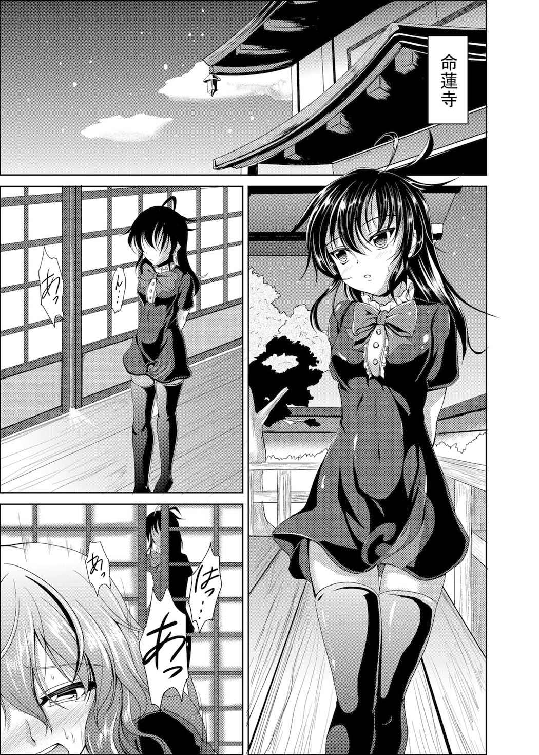 Nue no Sainan page 3 full