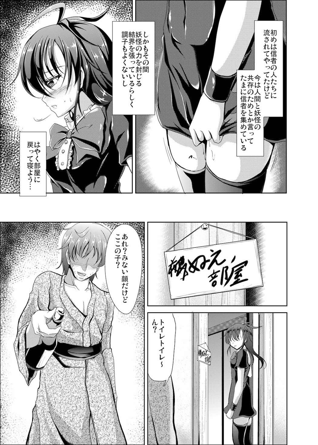 Nue no Sainan page 5 full