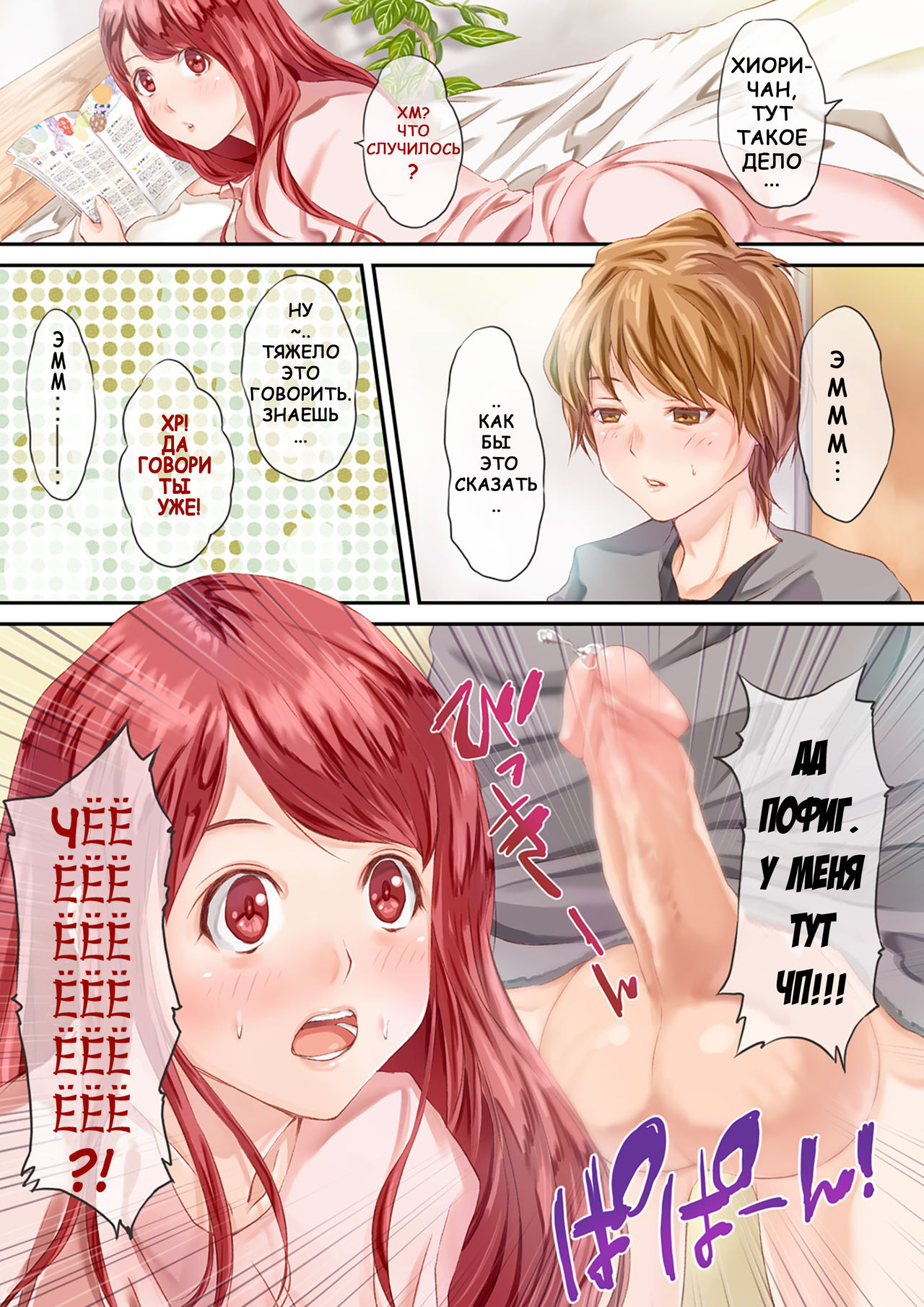 Ruby Shot! | Рубиновый Выстрел! page 3 full