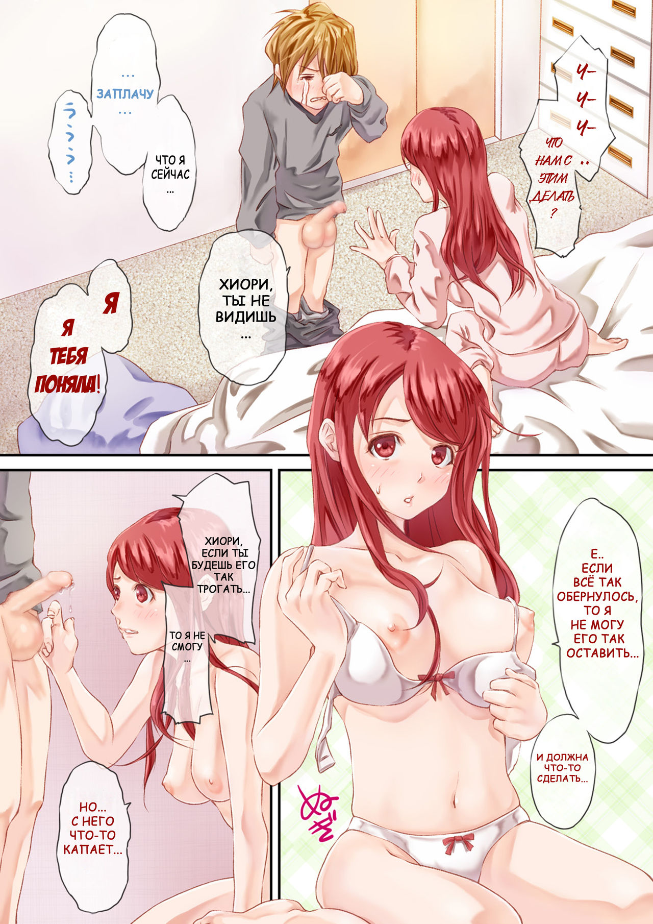 Ruby Shot! | Рубиновый Выстрел! page 4 full