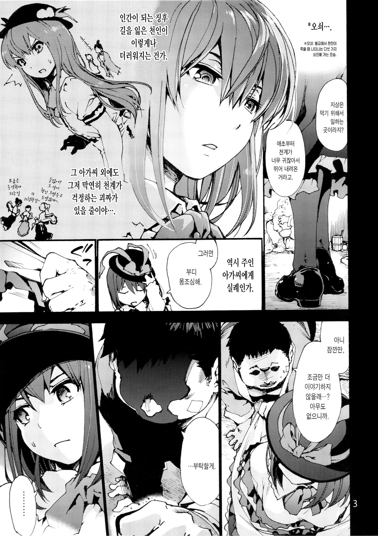 Falling Iku-san vs. Himo | 이쿠 vs 히모 page 6 full
