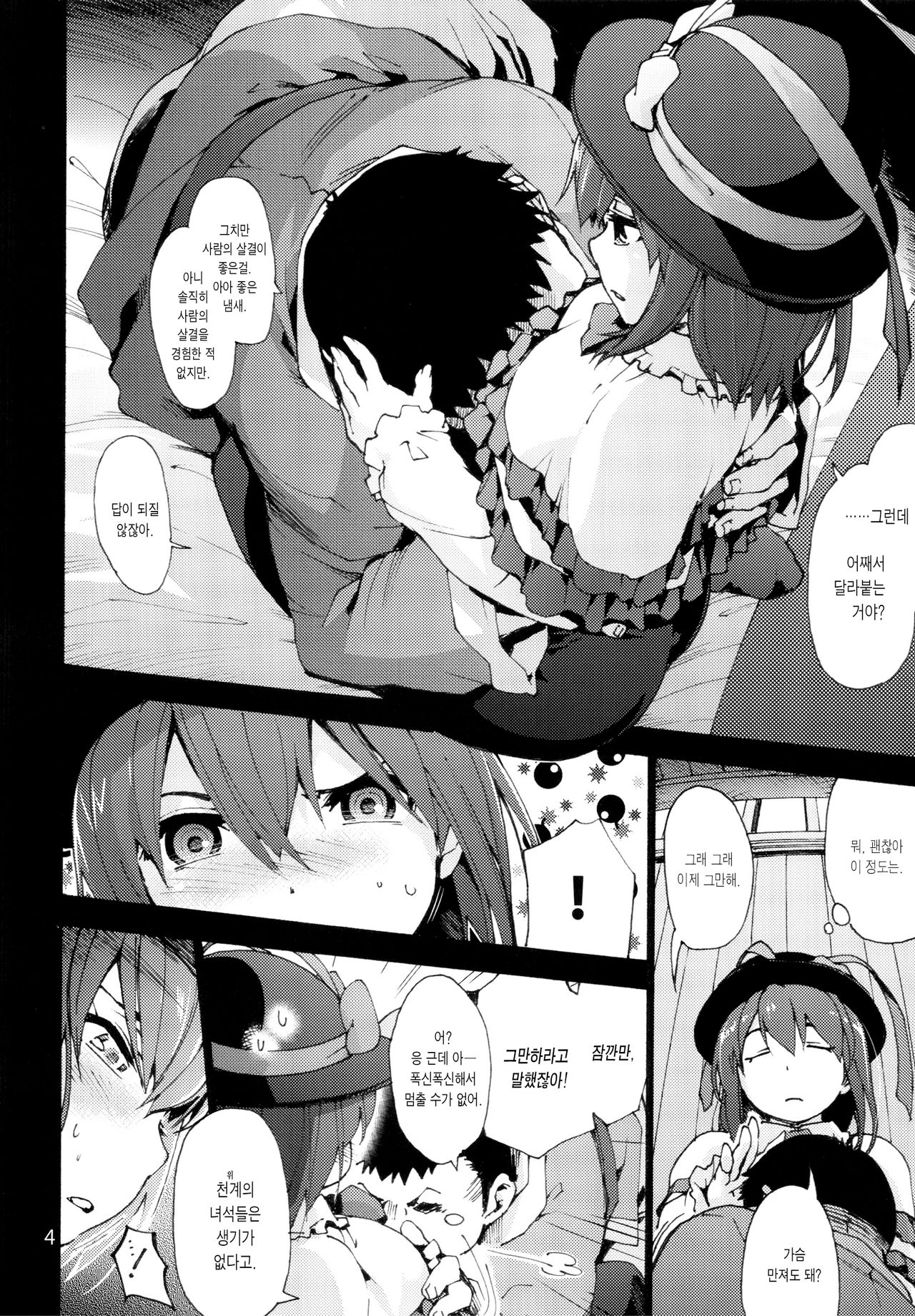 Falling Iku-san vs. Himo | 이쿠 vs 히모 page 7 full
