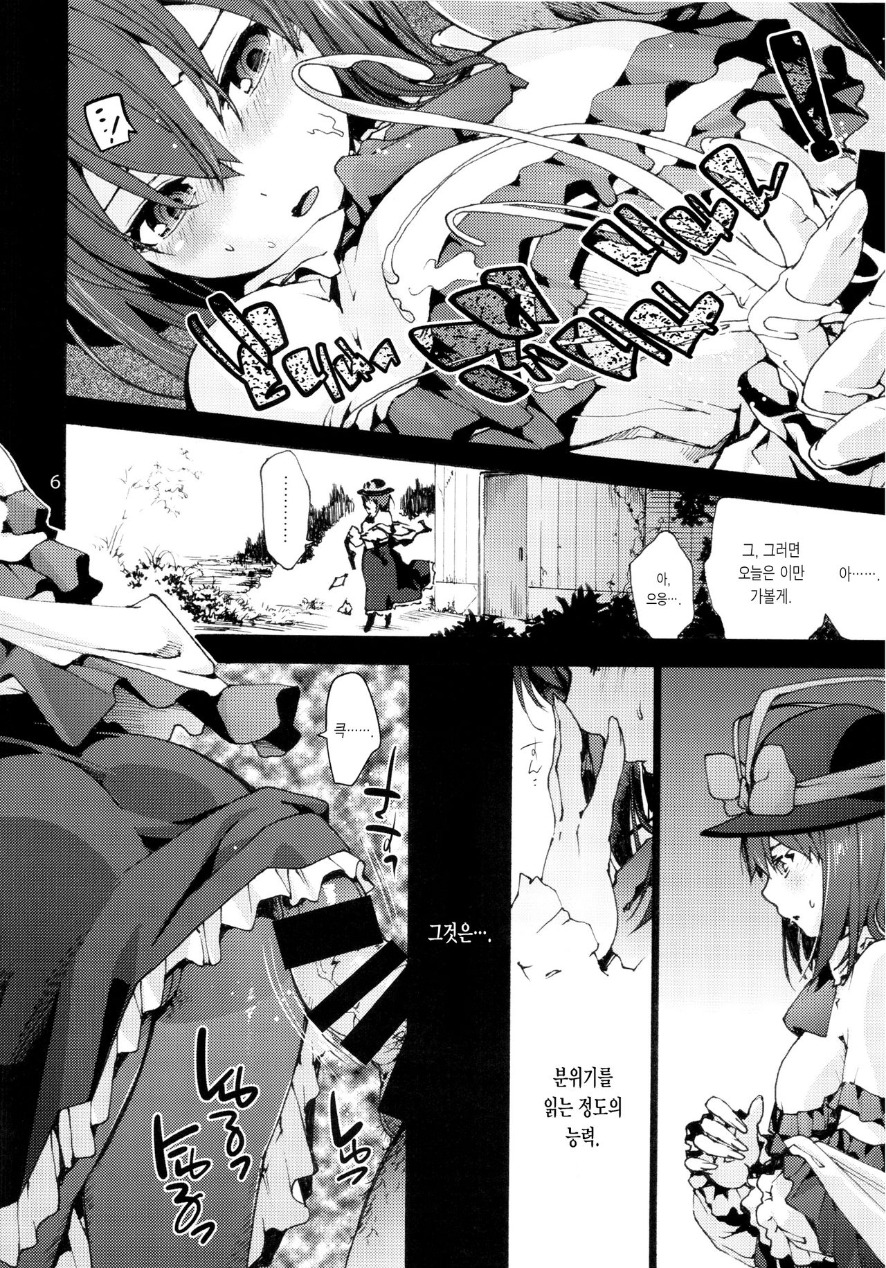 Falling Iku-san vs. Himo | 이쿠 vs 히모 page 9 full