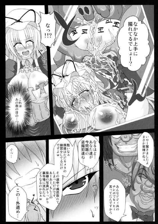 Yakumo Yukari no Chitai 2 page 8 full
