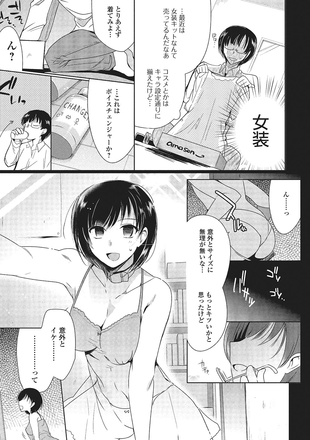 Netoge Guild no Hime Play page 3 full