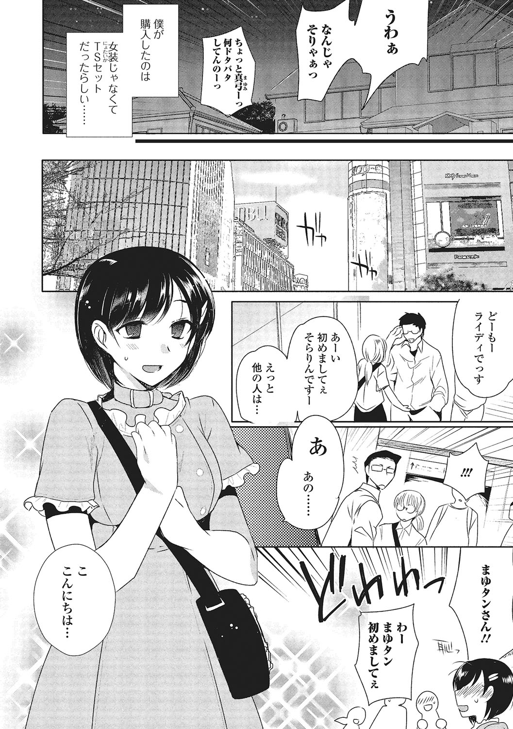 Netoge Guild no Hime Play page 4 full