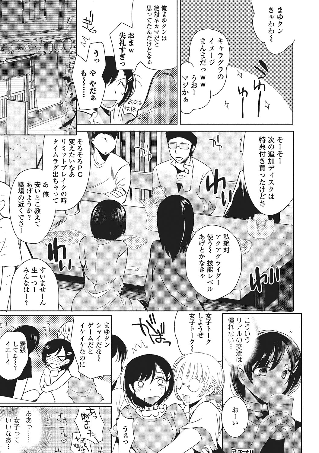 Netoge Guild no Hime Play page 5 full
