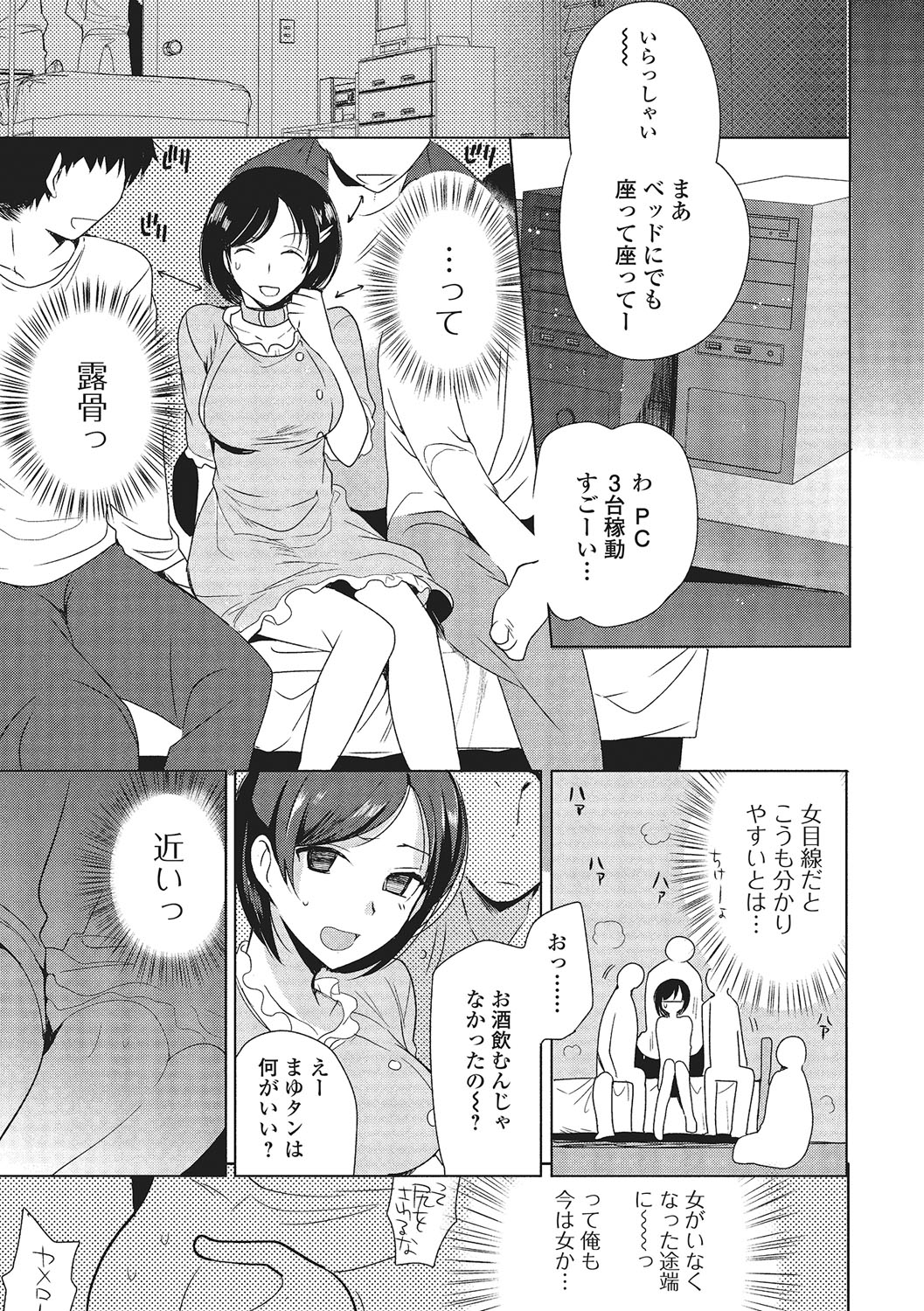 Netoge Guild no Hime Play page 7 full