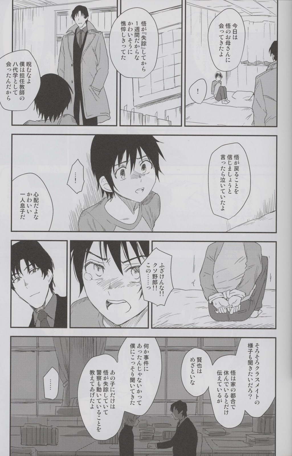Sayonara Rinri page 4 full
