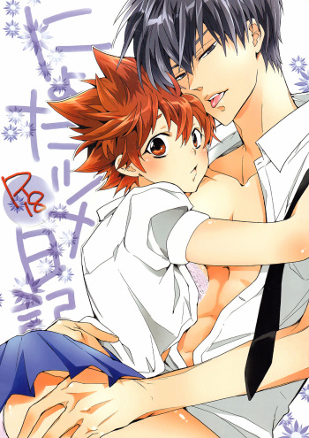 Nyota Tsuna Nikki cover