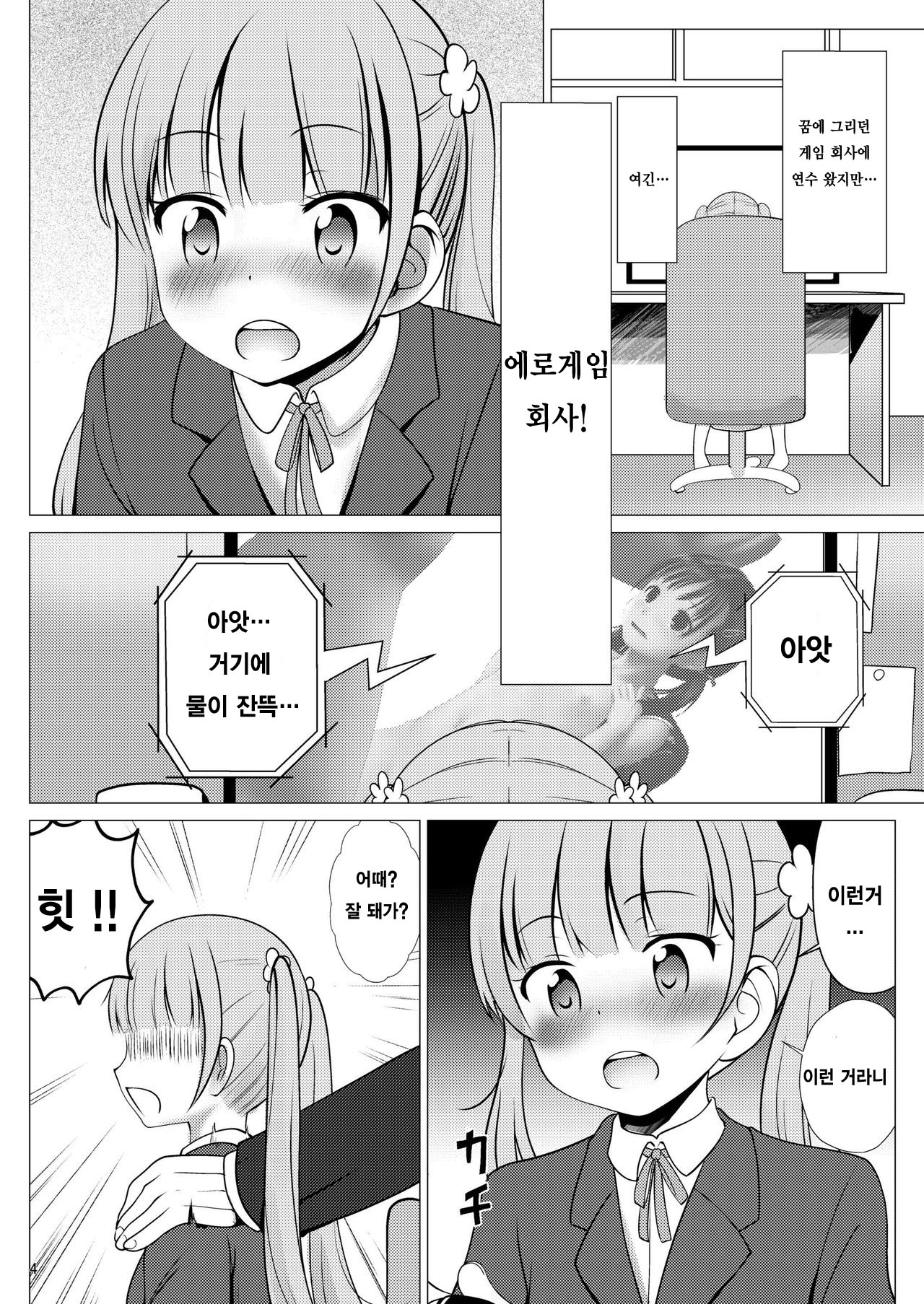 Erogame 18-sai Miman wa Kounyuu Dekimasen page 4 full