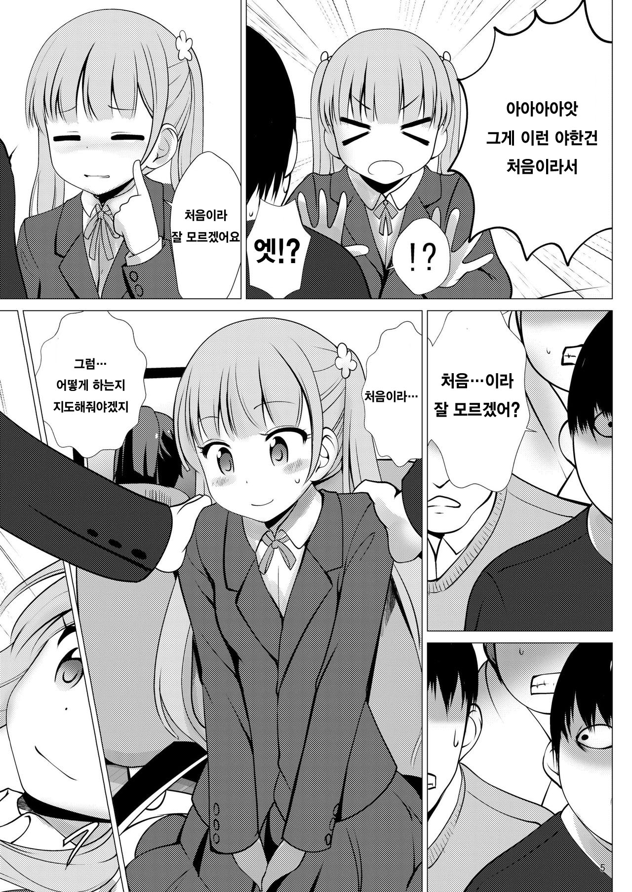 Erogame 18-sai Miman wa Kounyuu Dekimasen page 5 full