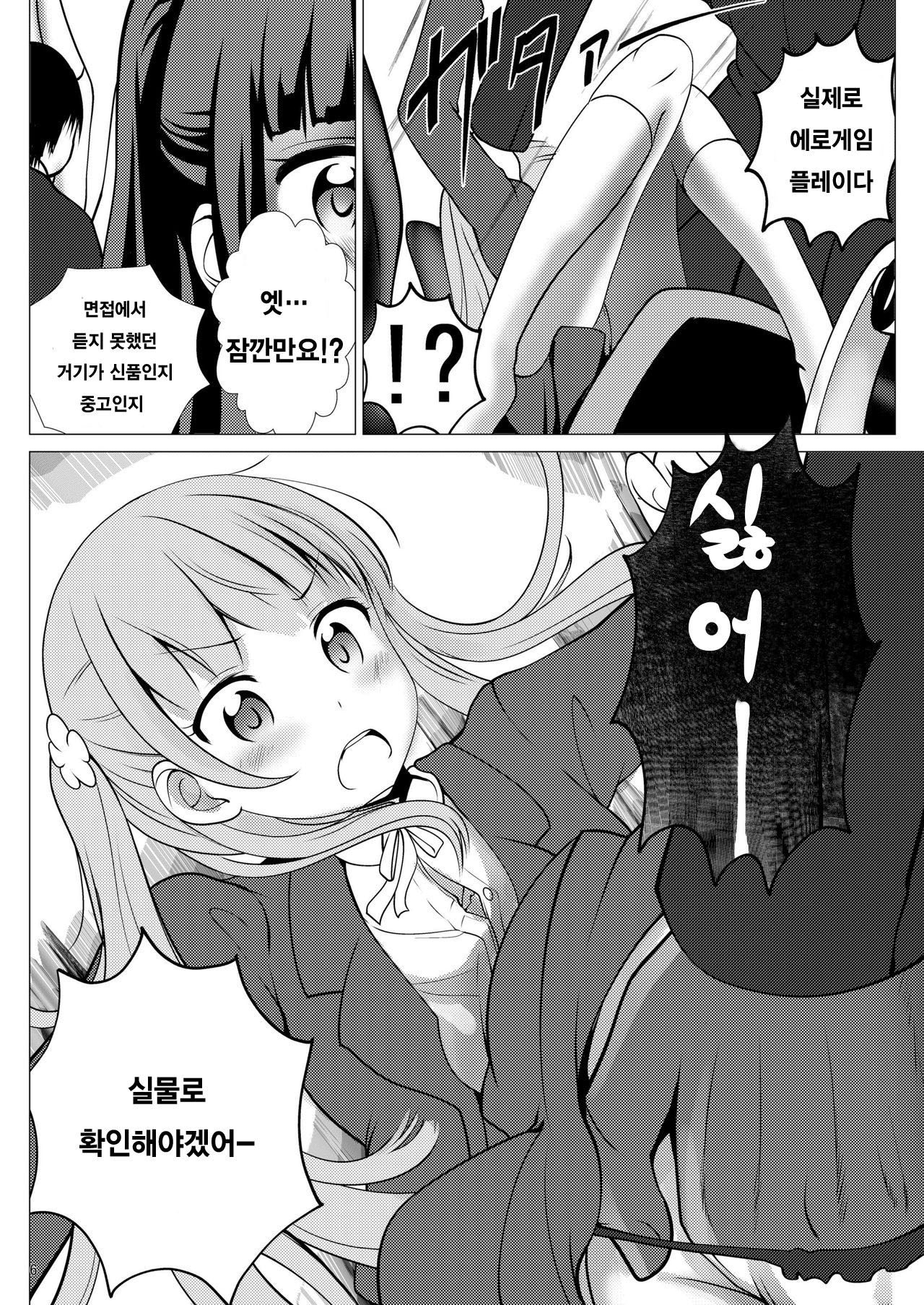 Erogame 18-sai Miman wa Kounyuu Dekimasen page 6 full