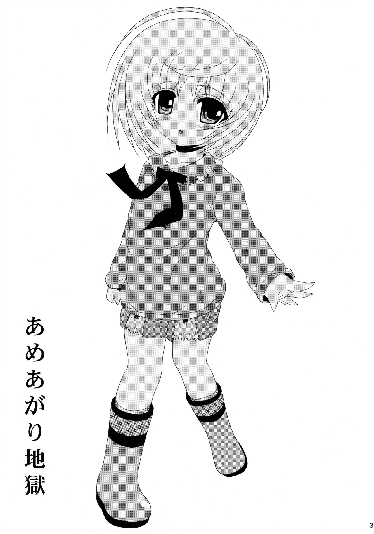 Ameagari Jigoku page 2 full