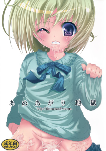 Ameagari Jigoku cover