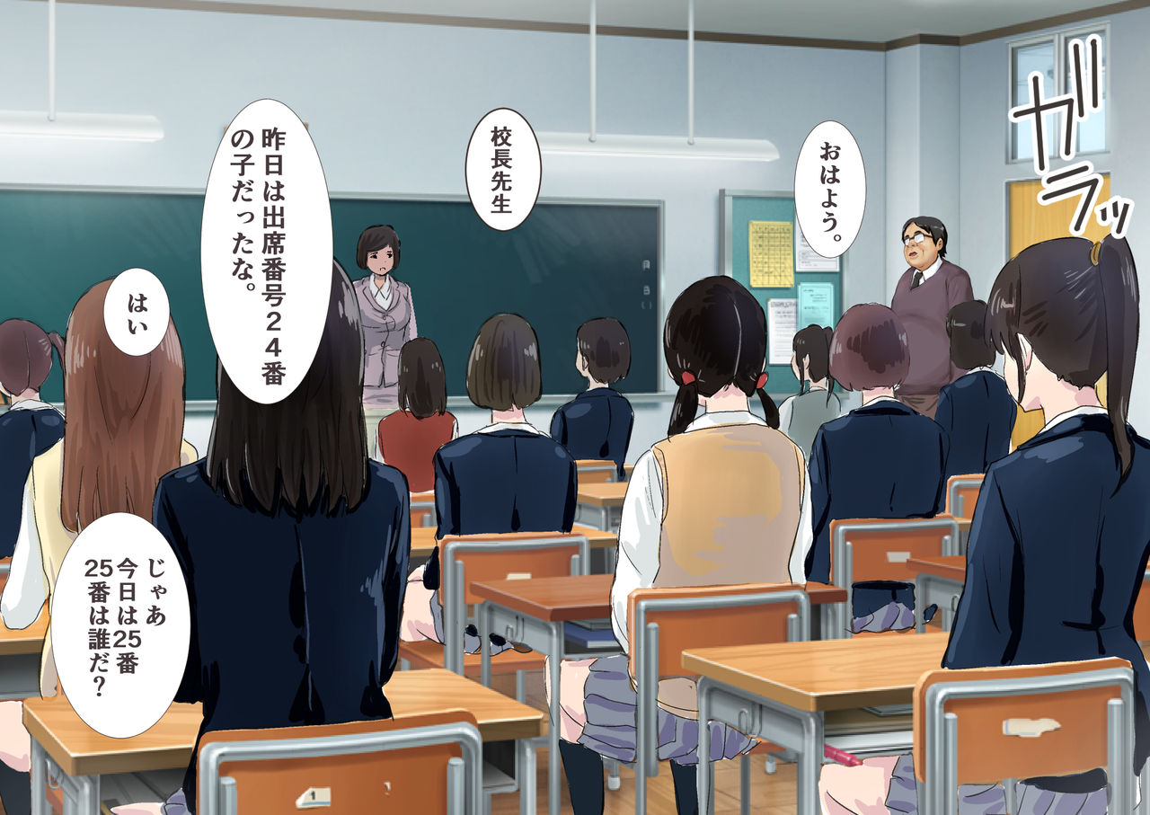 Zetsurin Kouchou ga Yaritai Houdai Yacchau Gakkou page 7 full
