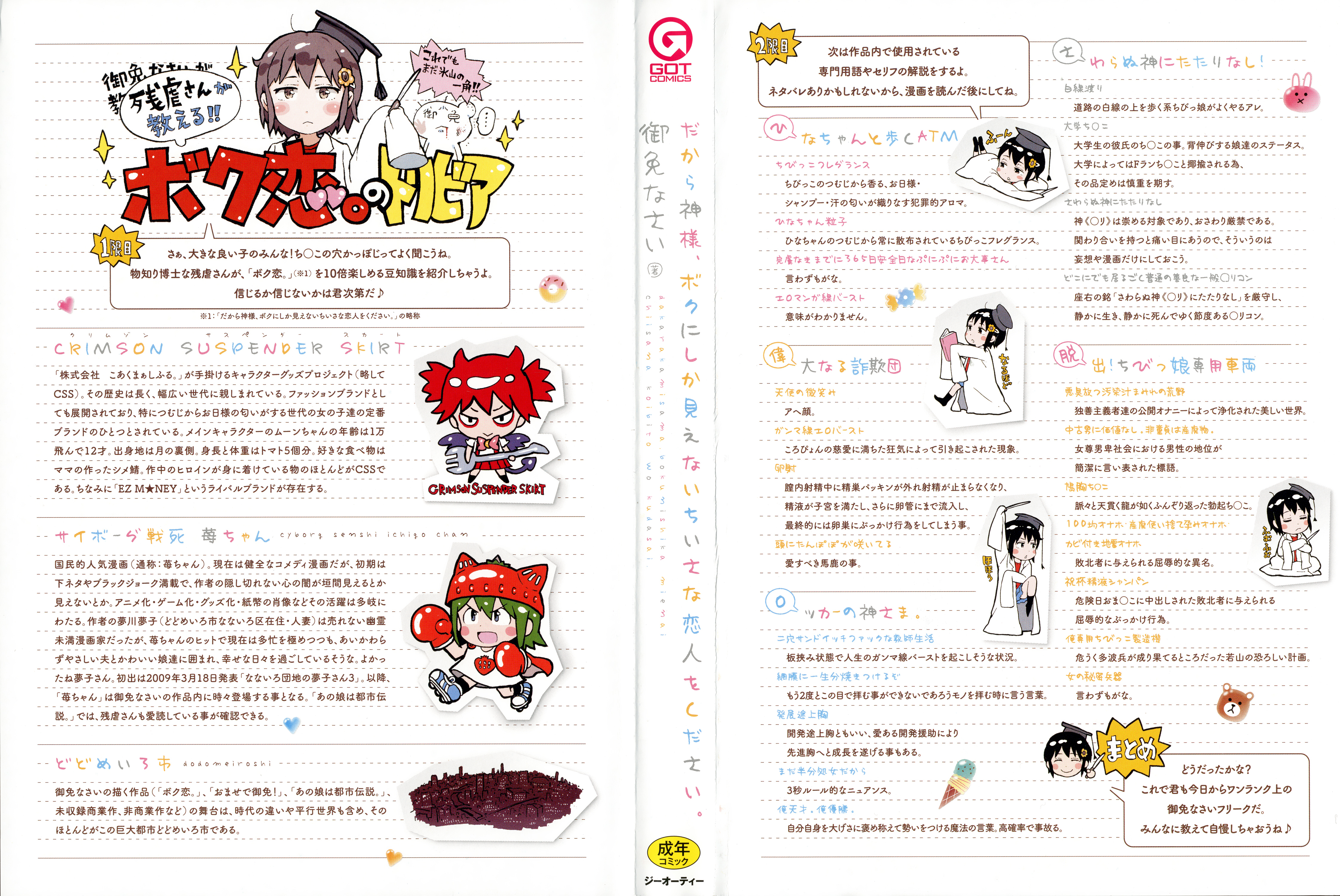 Dakara Kami-sama, Boku ni shika Mienai Chiisana Koibito o Kudasai. page 3 full